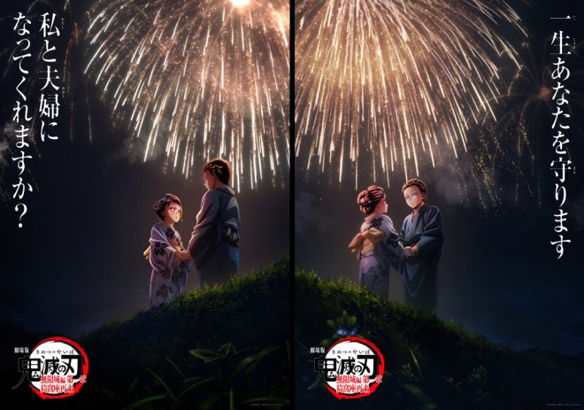 Akaza & Koyuki from New visual for the feature film “Demon Slayer: Kimetsu no Yaiba”